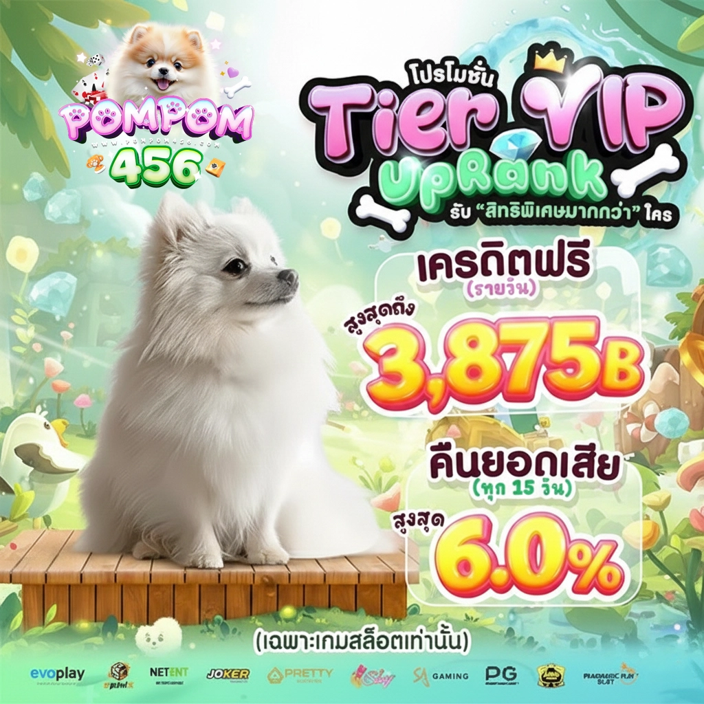 เว็บสล็อตpompom456 สมัคร