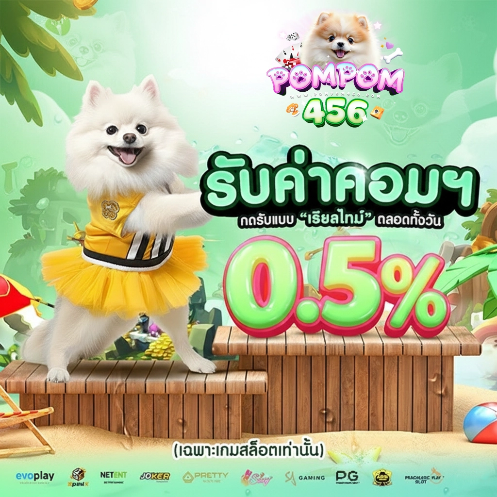 pompom456สล็อต